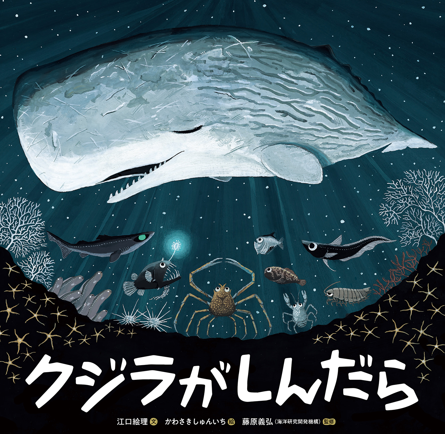 『クジラがしんだら』表紙画像イメージ