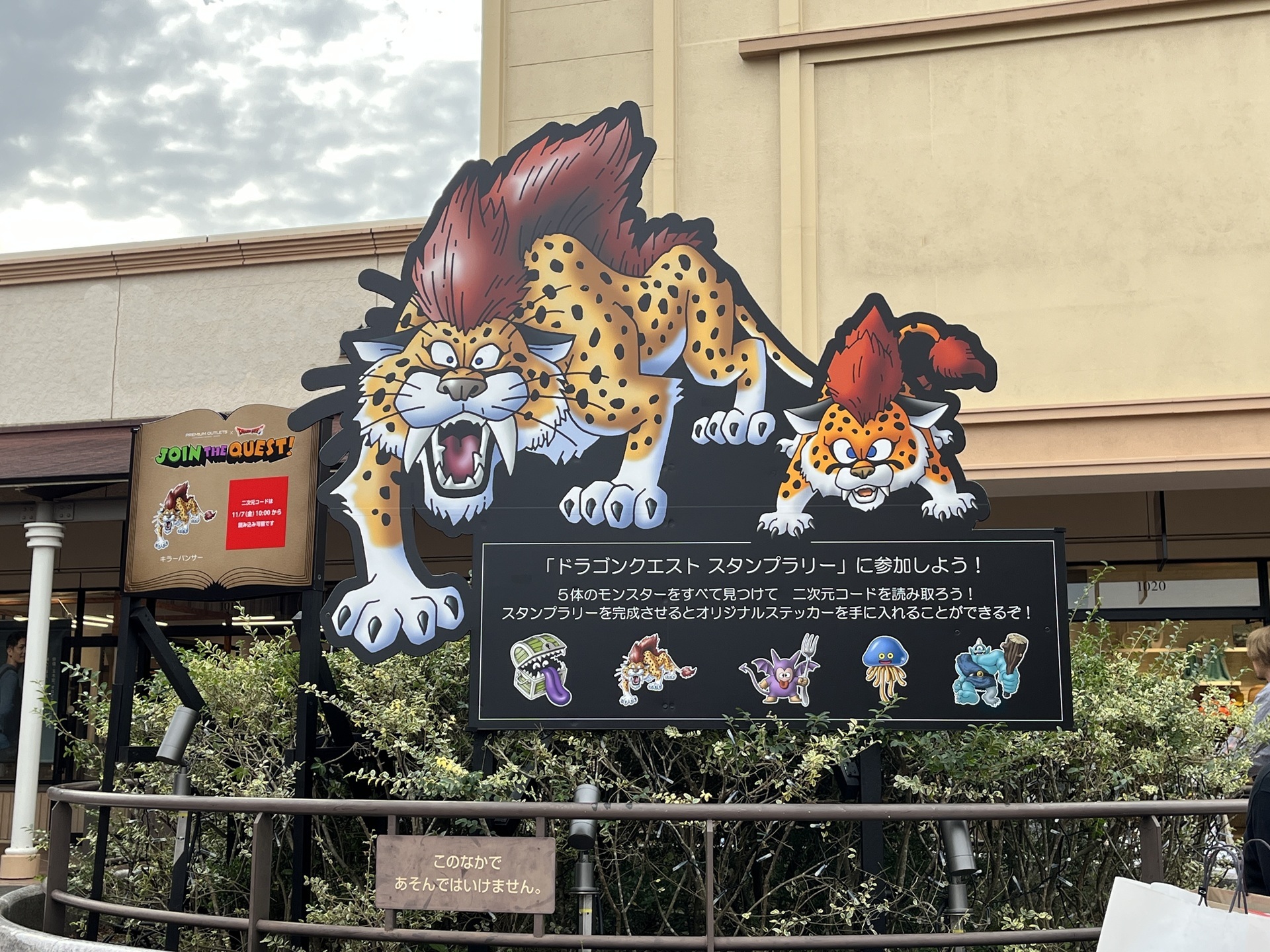 プレミアム・アウトレット×ドラクエ：展示2